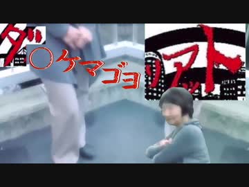 ダ◯ケマゴヨリアット