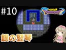 #10【女性実況】ドラゴンクエスト1で癒される！銀の竪琴【DQ1】