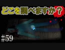 かまいたちの夜2を実況プレイ！#59【サイキック編】