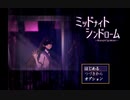 全ての始まりはこっくりさん。三人の少女が深夜の学校で怪奇と対峙する【ミッドナイトシンドローム】体験版
