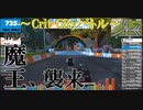 【Zwift】魔王襲来！？CritCityスプリントバトル！