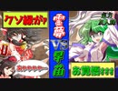 東方友人録〈第二話　天狗と巫女〉【東方二次創作】【ゆっくり茶番劇】