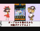 【モンスト】追いガチャ20連ガチャを引くよ！魔理沙の初ツッコミも！！#10【ゆっくり実況】