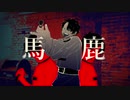 【欠音トモヤ-交錯-】馬鹿【UTAU音源配布】