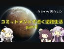 【Rim World】コミットメントモードで逝く遭難生活　#1