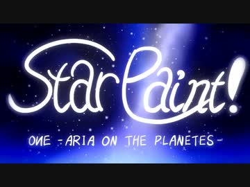 【オリジナル曲の再うｐ】Star Paint ! / OИE