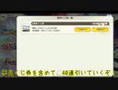 【東方ダンマクカグラ】ガチャ40連します！復興状況なども見ていくよ！#3【ゆっくり実況】
