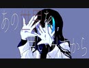 ハイネ／空音ライ／UTAUカバー+ust