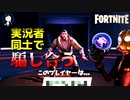 僕らがインポスターズを完全攻略できるわけ【フォートナイト実況】#34