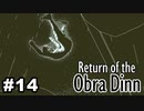 【♯14】Return of the Obra Dinn【実況プレイ】