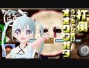 【ぼくのなつやすみ】お別れ前に本気の虫相撲対決！ 29日目【YUMU】