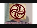 野獣先輩崇高なるカルキスト・イオン説.nalka