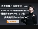 患者教育と行動変容[#35]-デンタルハイジーン連動企画[振り返り#2]-外発的モチベーションと内発的モチベーション①-【会員限定】