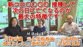 なかのひとのアンテナ！『新コロ〇〇 接種して次の日に亡くなるのが最大の特徴です！』vol.1