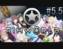 【RimWorld】 冥土へ行っても七転八起＃5.5【VOICEROID実況＆CeVIO実況】