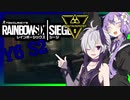 アウトブレイクを阻止するゆか花【Rainbow Six Siege】