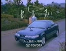 [車CM][CM集]トヨタ E100系 カローラ/スプリンター レビン/トレノ/セレス/マリノのCM集