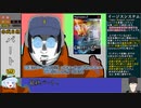 【RTA】 亡国のイージス 2035 ～ウォーシップガンナー～ NG 1:28:56(参考記録) Part4/4