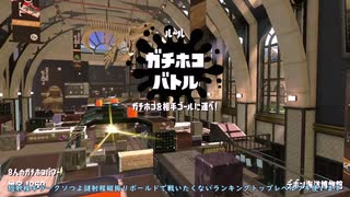 【Splatoon2】ルーレットで出たブキで頑張るイカ(102)【ゆっくり実況？】