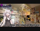 【VOICEROID旅行記】Travel Diary 三島・沼津編①　海を食べ山を飲み港を大満喫！