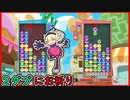 【ぷよテト2】本線で勝てなくても、お祈りで勝ち切れるかもゾ