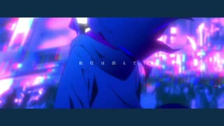 【PA志望の中性が歌ってみた】夜のピエロ／【Ado】【紫那】