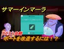 サマーインマーラ　ボートを改造するには？　クエスト攻略　ファーミングアドベンチャーゲーム　＃２６【summer in mara】
