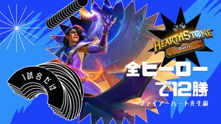 【Hearthstone】毎日デュエルする３日目【Duels】