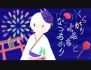 くらがりよみちとなつあかり(和風物語音楽)