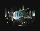 【アラフォーBBAの傭兵稼業】FF7 初見実況 part.1
