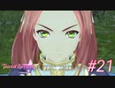 中二病完治しなかったおじさんがテイルズ オブ ベルセリアを実況プレイ Part21