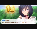 ウマ娘　GⅠ:皐月賞 　エイシンフラッシュ