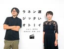 平成型のポピュリスト政治からどう抜け出すかについて、日本維新の会・佐藤ことさんと考えてみた【遅いインターネットラジオ vol.92】