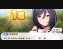 ウマ娘　GⅠ:有馬記念 　エイシンフラッシュ
