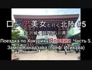 ロシア美女と行く北陸#5:金沢城(石川県) Поездка по Хокурику Японии. часть 5: Замок Канадзава (преф. Исикава)