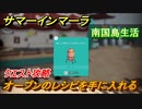 サマーインマーラ　オーブンのレシピの入手方法　クエスト攻略　ファーミングアドベンチャーゲーム　＃３０【summer in mara】