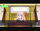 逆転ボイロ裁判「逆転のチョコミントアイス」Part2