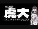【Titanfall2】フロンティアディフェンス実況解説その１【CoeFont実況】