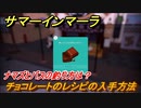 サマーインマーラ　チョコレートのレシピの入手方法　ナマズとバスの釣れる場所は？　クエスト攻略　＃３２【summer in mara】