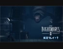 寝る前に小さな悪夢 再び#7【LITTLE NIGHTMARE2実況】
