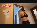 毎日懸垂チャレンジ(DAY 18)