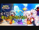 【ポケモンユナイト】ボイロは楽しく取り合いたい　2遊戯目【VOICEROID実況】