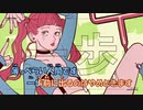 【ニコカラ】ヨワネハキ《feat. 和ぬか, asmi》(Off Vocal)-3