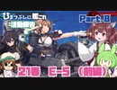 【ゆっきり実況】ひまつぶしに艦これ活動報告Season2　Part.8