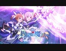 「約束の魔法」その日――百合ヶ丘女学院の空は、何処までも蒼く透き通っていた。  これは、出会いと約束のお話。
