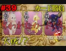 今も好かれる過去の名作【ファイナルファンタジーVIII リマスタード】#39