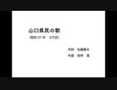 AIきりたん「山口県民の歌」（３代目）