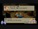 【FFT】 真の英雄目指して剣を取る Part.4 前編【女性実況】