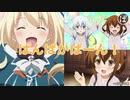 アニメのセリフを集めてかるたを作ろう【ぱ行】