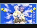 女子二人で楽しくライオン歌ってみた【ねじさい組】